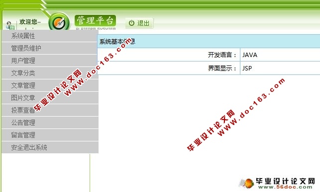 基于Struts技术的文章管理系统的设计(MySQL)