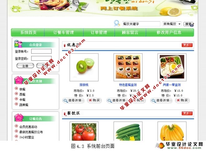 基于JSP网上订餐管理系统的设计与实现(MySQL)