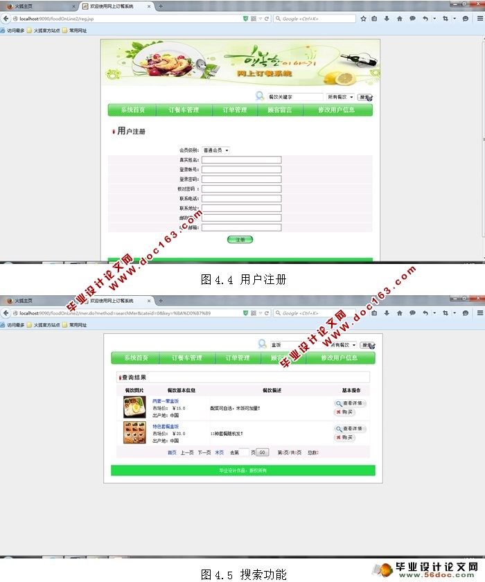 基于JSP网上订餐管理系统的设计与实现(MySQL)