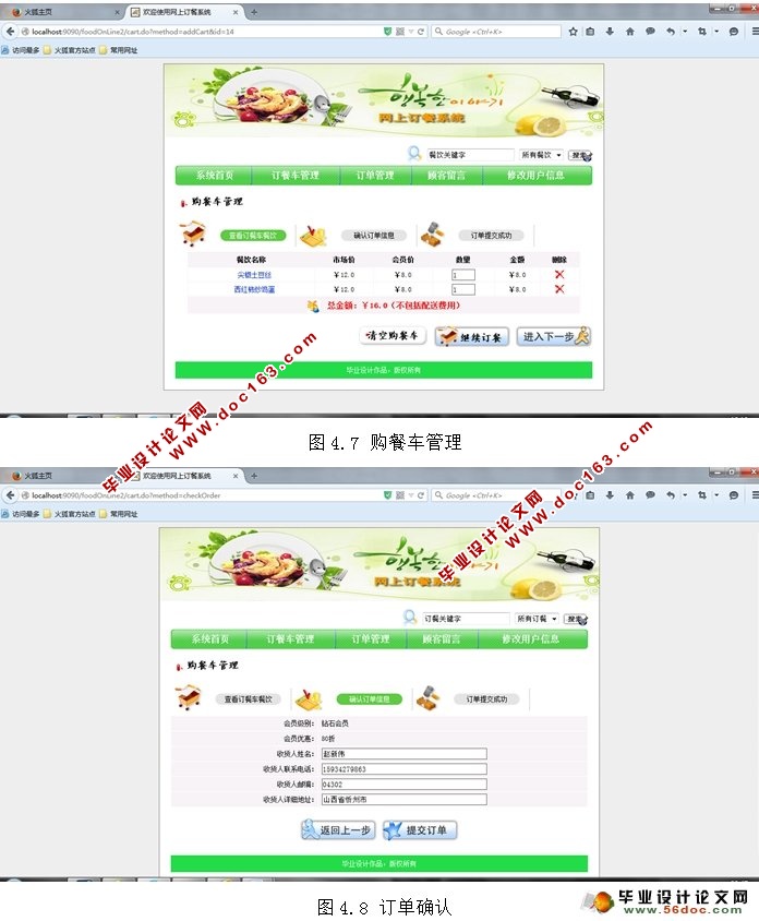 基于JSP网上订餐管理系统的设计与实现(MySQL)