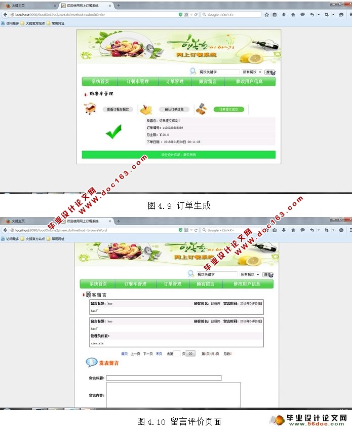 基于JSP网上订餐管理系统的设计与实现(MySQL)