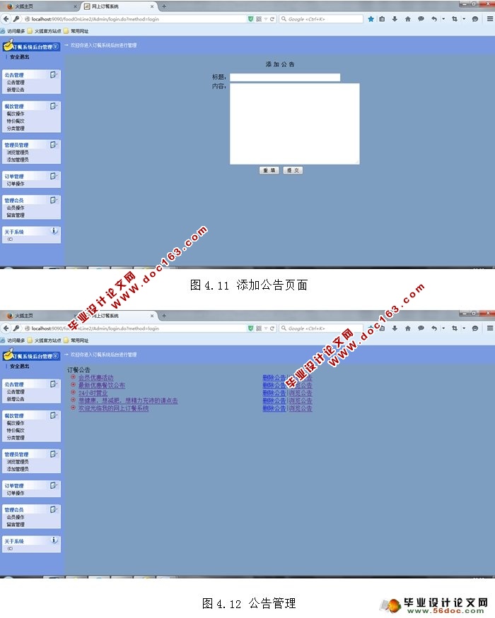基于JSP网上订餐管理系统的设计与实现(MySQL)