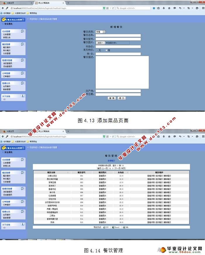 基于JSP网上订餐管理系统的设计与实现(MySQL)