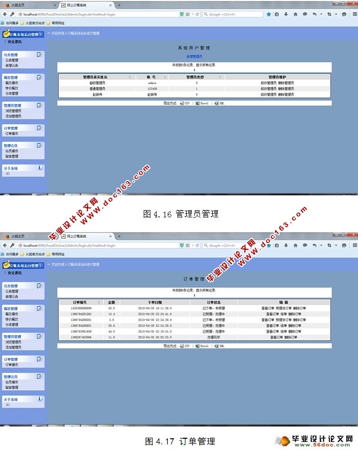 基于JSP网上订餐管理系统的设计与实现(MySQL)