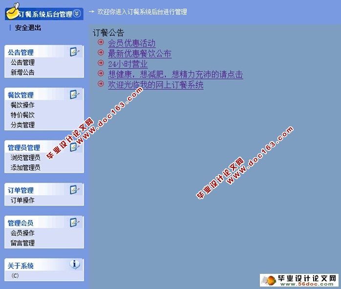 基于JSP网上订餐管理系统的设计与实现(MySQL)
