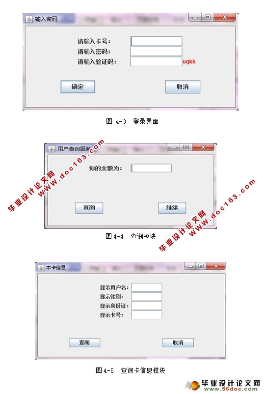 基于Java模拟ATM取款机系统的设计