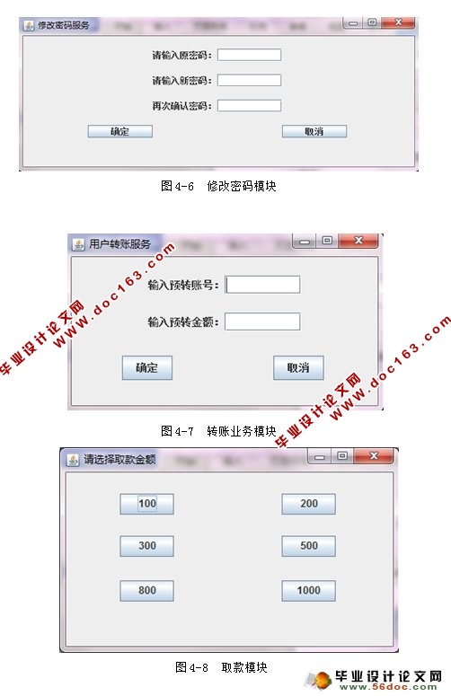 基于Java模拟ATM取款机系统的设计