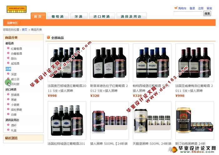 基于JSP的洋酒(红酒)销售系统的设计与实现(MySQL)