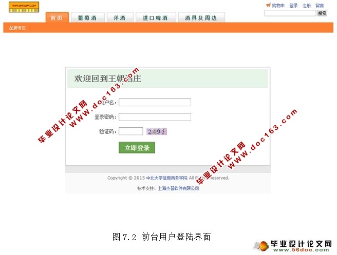 基于JSP的洋酒(红酒)销售系统的设计与实现(MySQL)