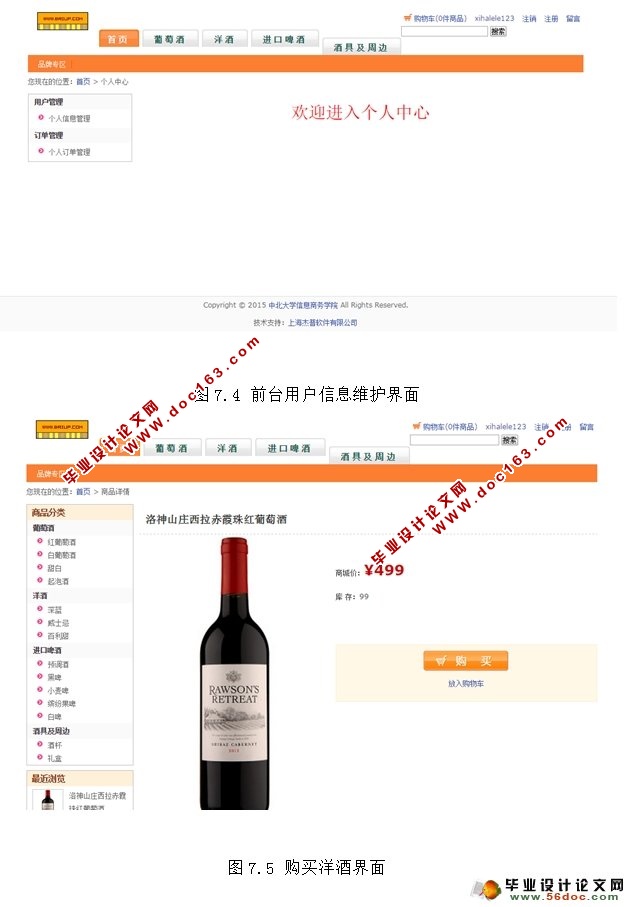 基于JSP的洋酒(红酒)销售系统的设计与实现(MySQL)