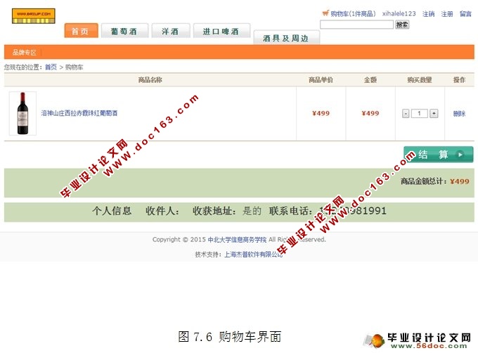基于JSP的洋酒(红酒)销售系统的设计与实现(MySQL)