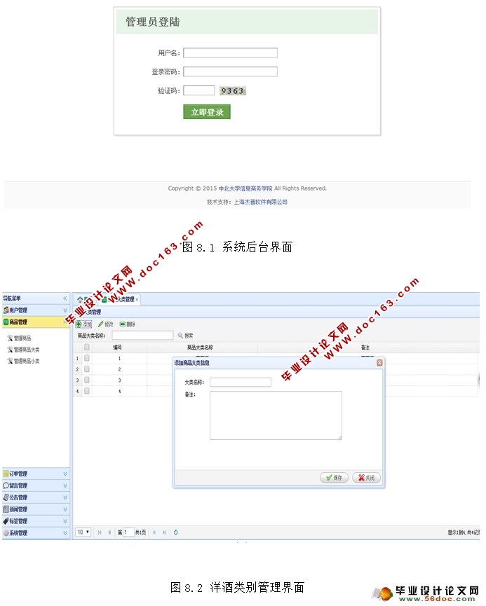 基于JSP的洋酒(红酒)销售系统的设计与实现(MySQL)