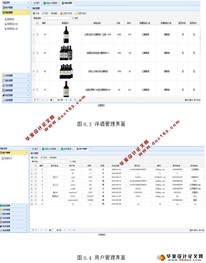 基于JSP的洋酒(红酒)销售系统的设计与实现(MySQL)