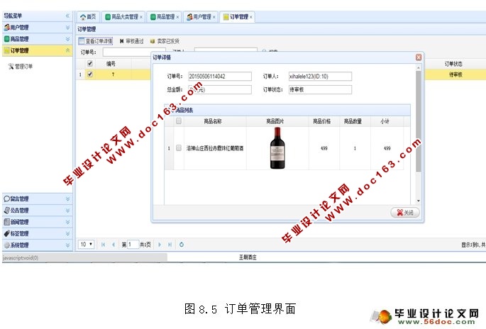 基于JSP的洋酒(红酒)销售系统的设计与实现(MySQL)