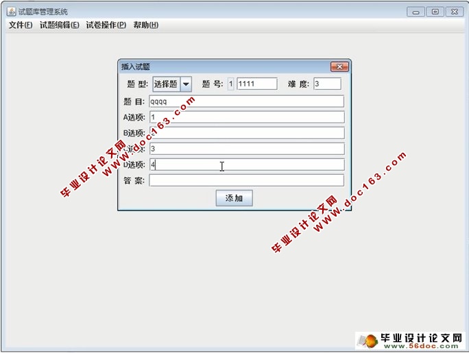 基于CS的试题题库管理系统的设计与实现(MySQL)