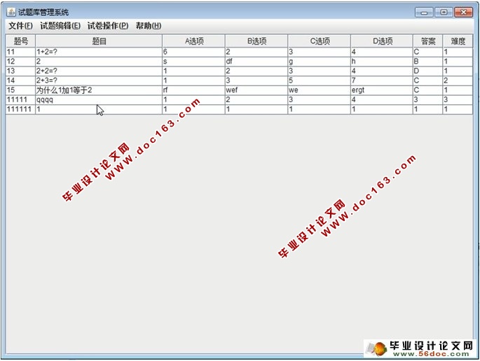基于CS的试题题库管理系统的设计与实现(MySQL)