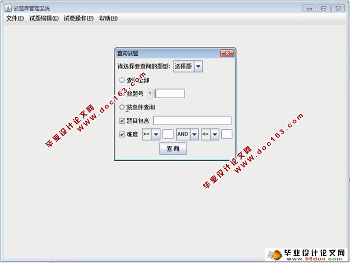 基于CS的试题题库管理系统的设计与实现(MySQL)