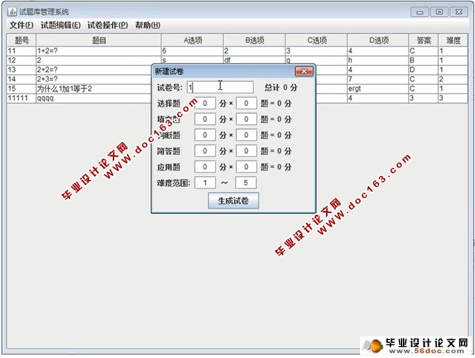 基于CS的试题题库管理系统的设计与实现(MySQL)