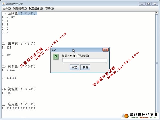 基于CS的试题题库管理系统的设计与实现(MySQL)