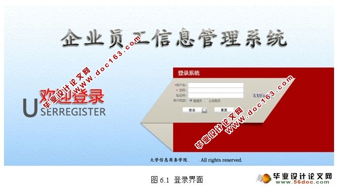 企业员工信息管理系统的设计与实现(Oracle)