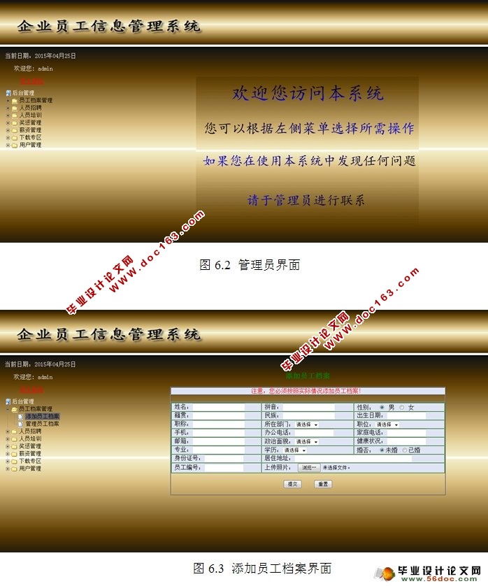 企业员工信息管理系统的设计与实现(Oracle)