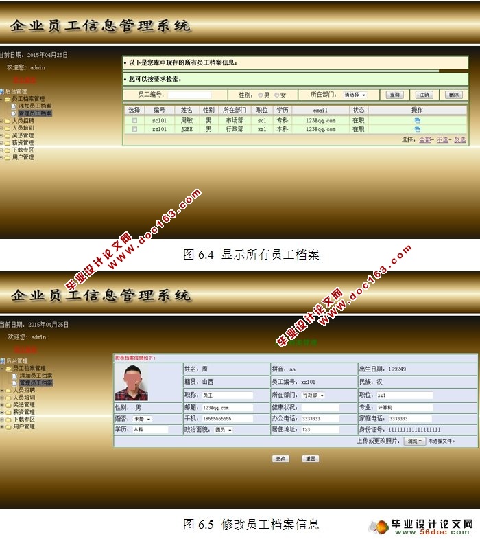 企业员工信息管理系统的设计与实现(Oracle)