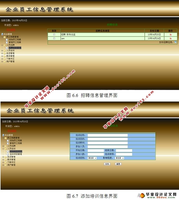 企业员工信息管理系统的设计与实现(Oracle)