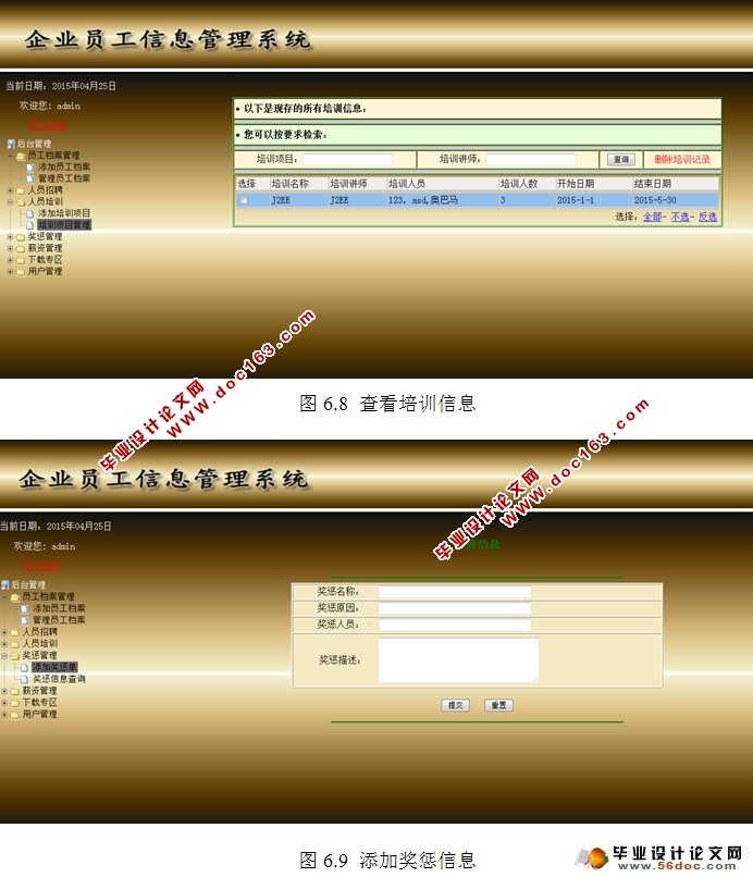 企业员工信息管理系统的设计与实现(Oracle)