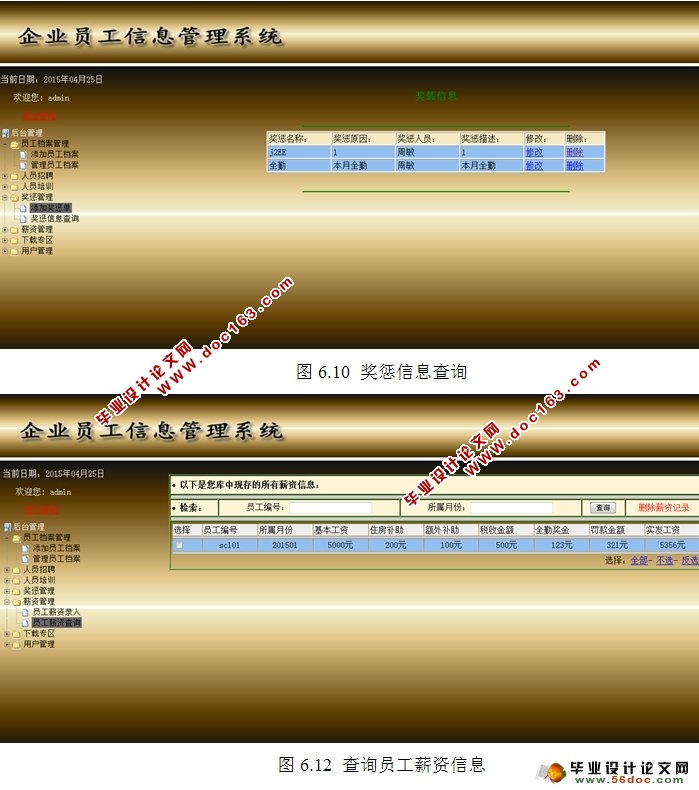 企业员工信息管理系统的设计与实现(Oracle)