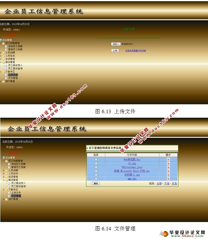 企业员工信息管理系统的设计与实现(Oracle)