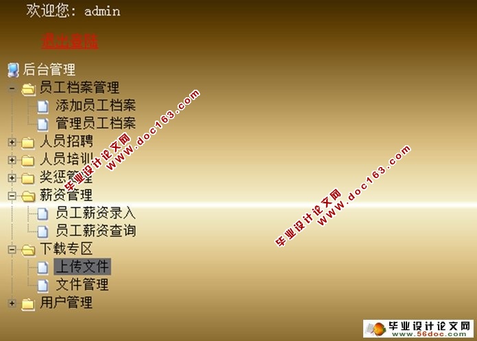 企业员工信息管理系统的设计与实现(Oracle)