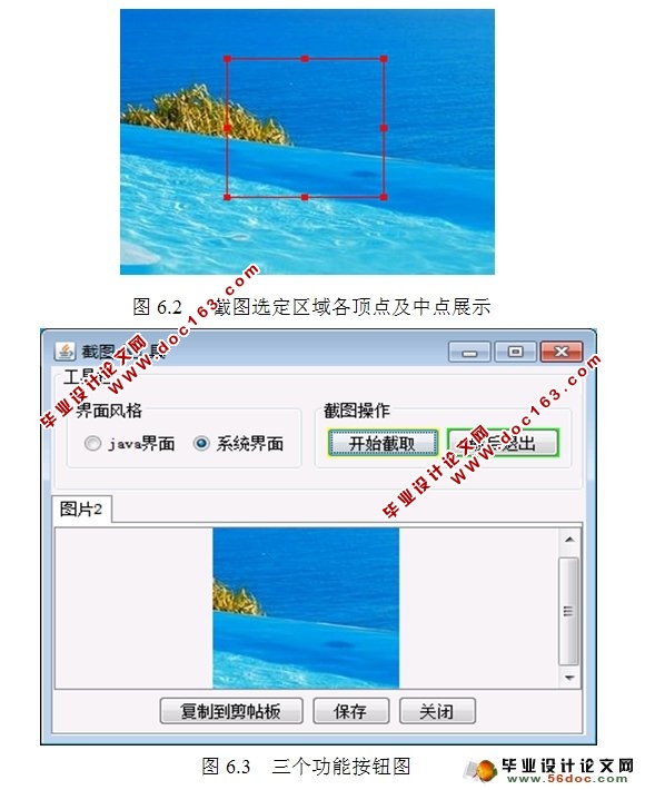 基于Java的QQ屏幕截图工具(图形化用户界面)的设计