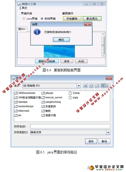 基于Java的QQ屏幕截图工具(图形化用户界面)的设计