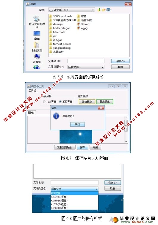 基于Java的QQ屏幕截图工具(图形化用户界面)的设计
