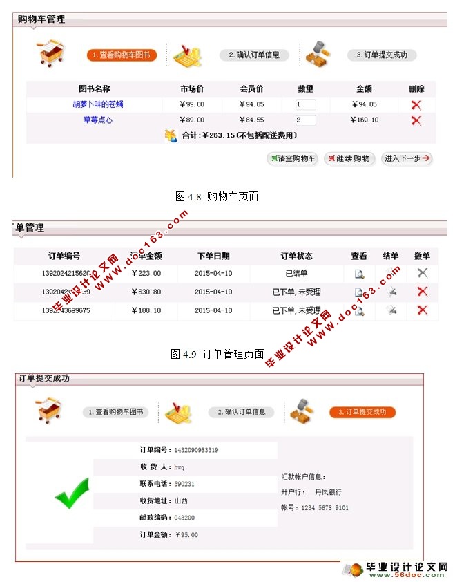 在线图书管理系统的设计与实现(三层架构,SSH,MySQL)