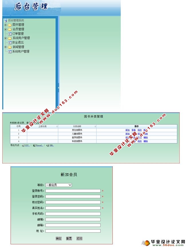 在线图书管理系统的设计与实现(三层架构,SSH,MySQL)