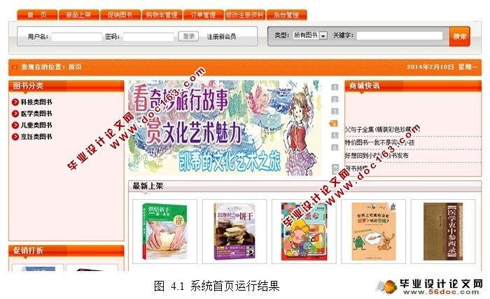 在线图书管理系统的设计与实现(三层架构,SSH,MySQL)