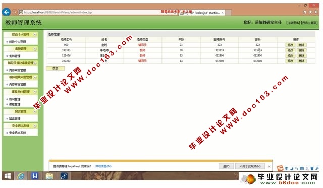 教师管理系统的设计与实现(Struts,Hibernate,MySQL)(含录像)