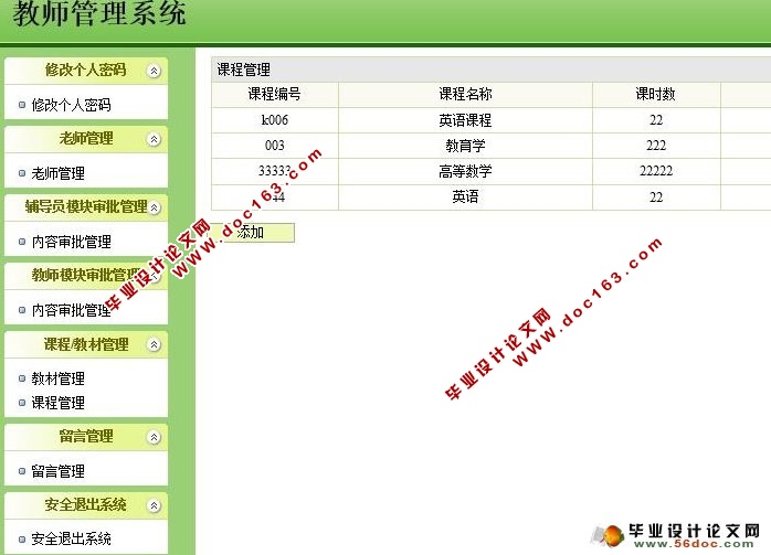 教师管理系统的设计与实现(Struts,Hibernate,MySQL)(含录像)