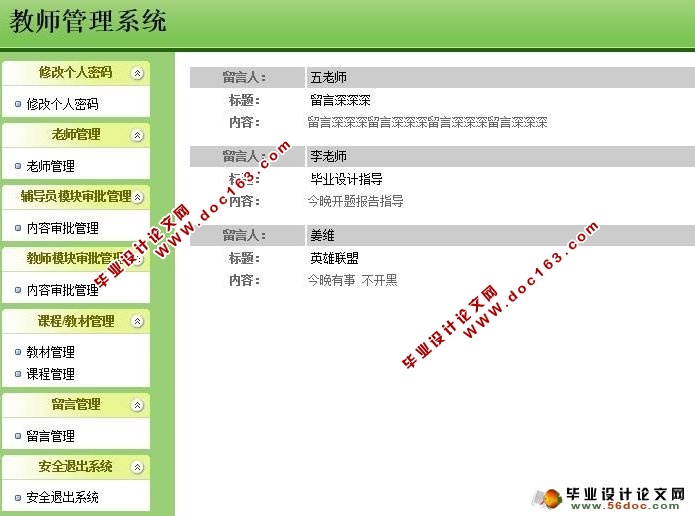 教师管理系统的设计与实现(Struts,Hibernate,MySQL)(含录像)
