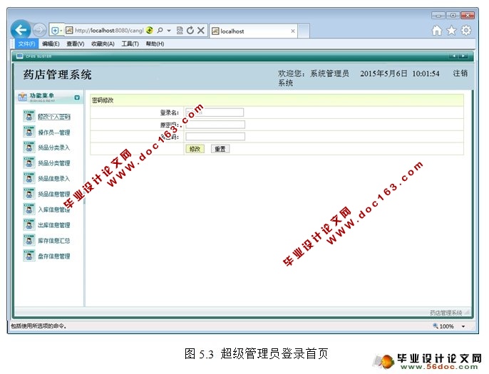 基于JAVA的药店管理系统的设计与实现(Struts,SQLServer)