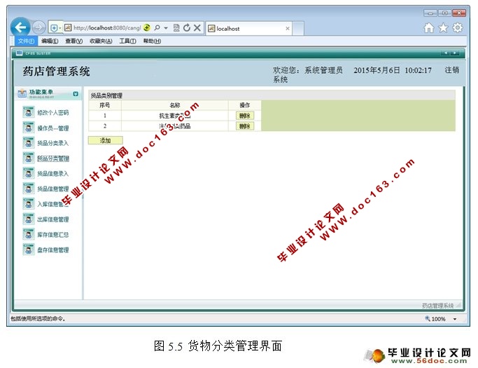 基于JAVA的药店管理系统的设计与实现(Struts,SQLServer)