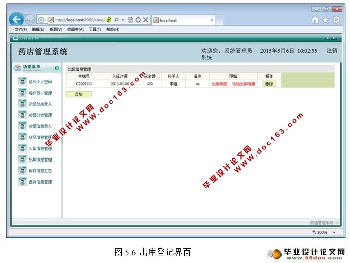 基于JAVA的药店管理系统的设计与实现(Struts,SQLServer)