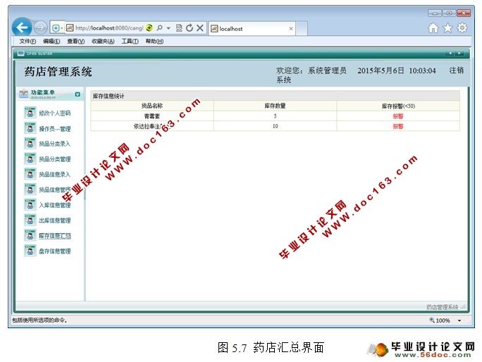 基于JAVA的药店管理系统的设计与实现(Struts,SQLServer)