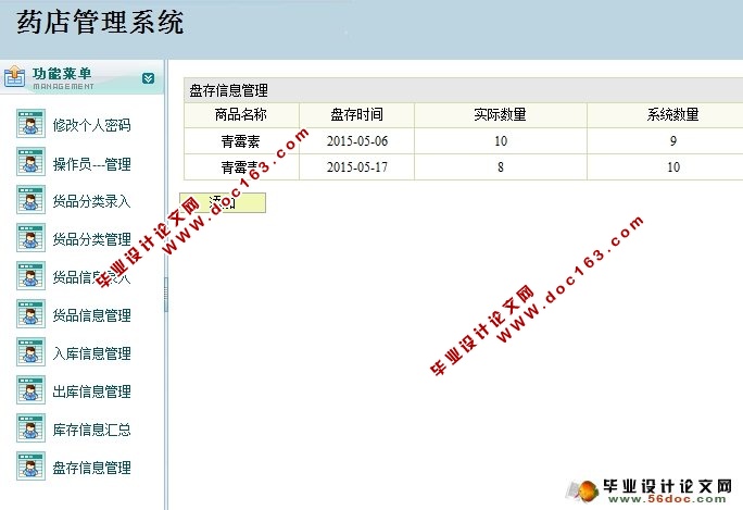 基于JAVA的药店管理系统的设计与实现(Struts,SQLServer)