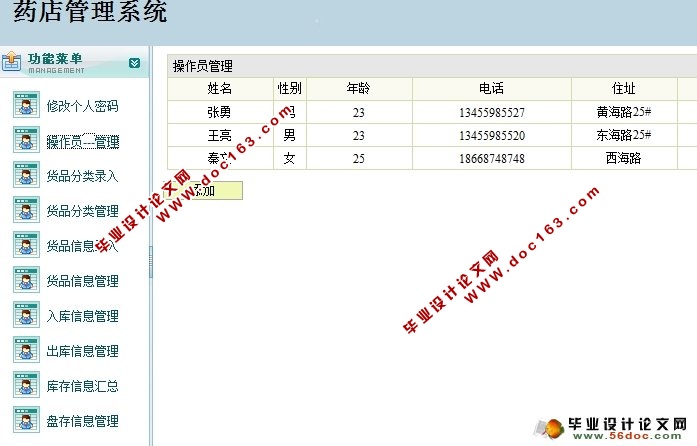 基于JAVA的药店管理系统的设计与实现(Struts,SQLServer)