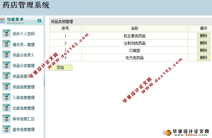 基于JAVA的药店管理系统的设计与实现(Struts,SQLServer)