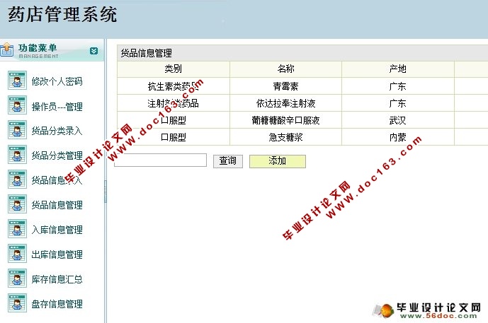 基于JAVA的药店管理系统的设计与实现(Struts,SQLServer)