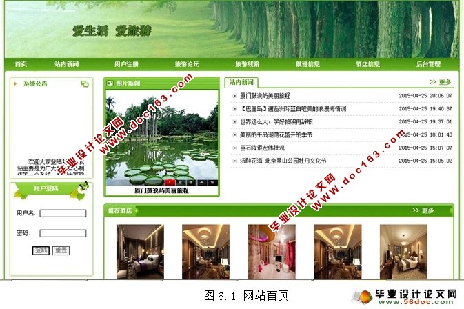 旅游网站的设计与实现(PHP,MySQL)