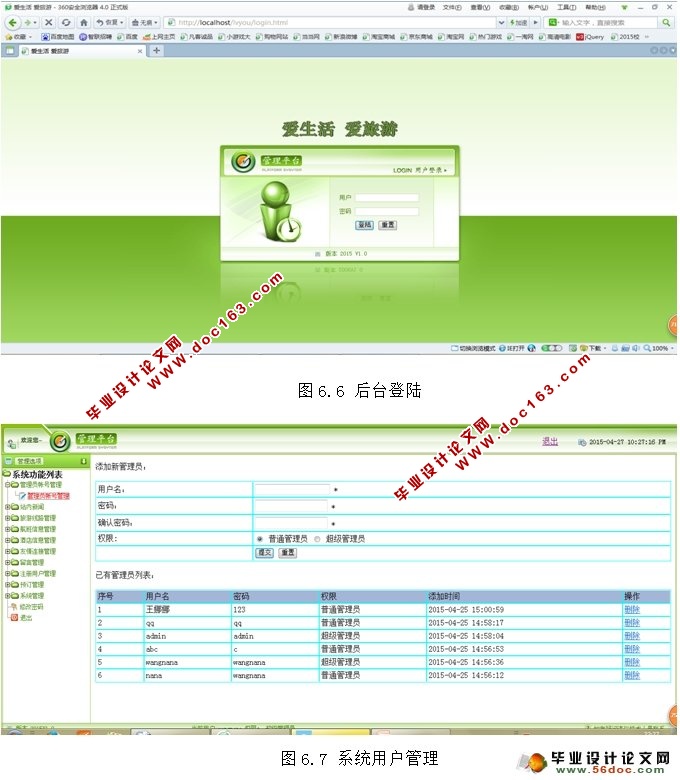 旅游网站的设计与实现(PHP,MySQL)